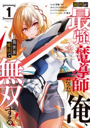 前世が最強魔導師だった俺、異世界魔法で無双する！
