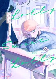 ロリースイートロリー【単行本】【コミックシーモア特典付き】