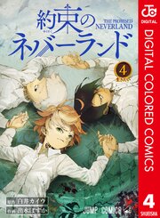 約束のネバーランド カラー版 4