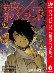 約束のネバーランド カラー版 6