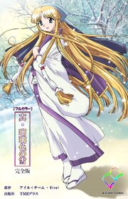 真・瑠璃色の雪 完全版【フルカラー】
