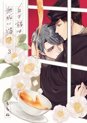 白き椿は無垢に落つ