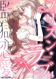 プリズン・ラブ（監獄恋愛）