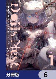 Dolls Nest:ORPHANS【分冊版】　6