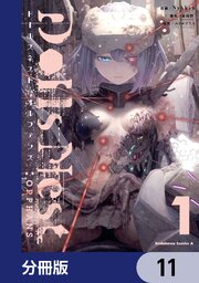 Dolls Nest:ORPHANS【分冊版】