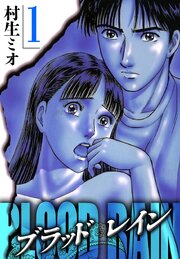 BLOOD RAIN（ハーパーコリンズ・ジャパン×アルト出版）