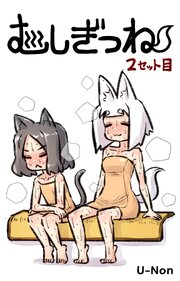 むしぎつね２セット目