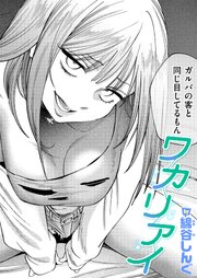 ワカリアイ