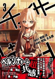 チェイサーゲーム【単話版】 第18話
