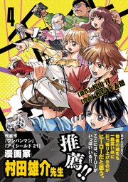 チェイサーゲーム【単話版】 第23話