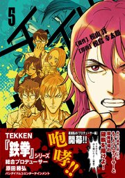チェイサーゲーム【単話版】 第35話