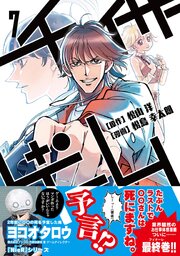 チェイサーゲーム【単話版】 第56話
