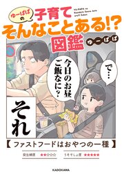 ゆーぱぱの子育てそんなことある！？図鑑