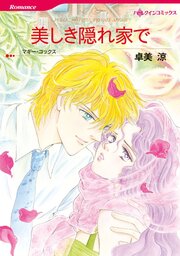 ハーレクインコミックス セット　2026年 vol.1089 1巻