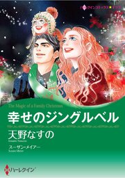ハーレクインコミックス セット　2026年 vol.1091 1巻