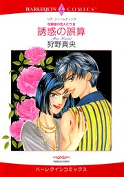 ハーレクインコミックス セット　2026年 vol.1092 1巻