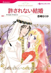 ハーレクインコミックス セット　2026年 vol.1095 1巻