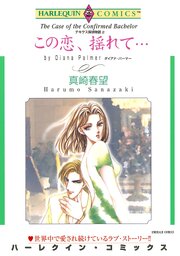 ハーレクインコミックス セット　2026年 vol.1105
