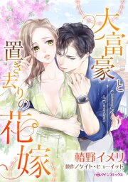 ハーレクインコミックス セット　2026年 vol.1148 1巻