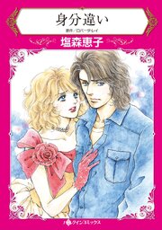ハーレクインコミックス セット　2026年 vol.1210 1巻