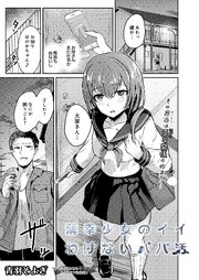 薄幸少女のイイわけないパパ活