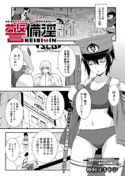 警備淫 つよつよセキュリティガールは堕とされない！？