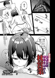 売れた理由はシゴデキマネージャーの枕営業