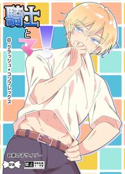 騎士とマ！クラッシュ×コンプレックス【R-18版】