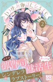 いつか、お伽話になるまで　プチデザ（２）