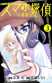 スマホ探偵【マイクロ】