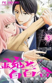 銃と白百合【マイクロ】
