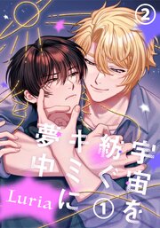 腐男子召喚～異世界で神獣にハメられました～番外編「原宿デート＆恋愛