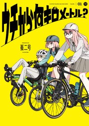 ウチから何キロメートル？