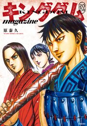 キングダム magazine 2026