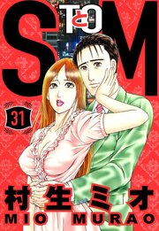 SとM（ハーパーコリンズ・ジャパン×アルト出版）