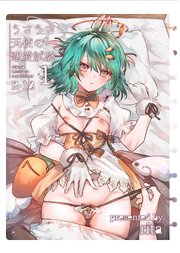 うさうさ天使の恋愛試験【R18版】