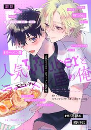 人気Vtuberとラーメン屋の俺
