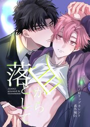 丑ノ刻リップカレント　番外編 vol.1 月から落として