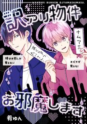 訳アリ物件お邪魔します