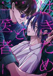 はきだめと医者