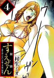すえぜん（ハーパーコリンズ・ジャパン×アルト出版）