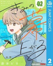 きみの幕が上がる 単行本版【フルカラー】