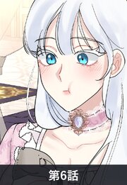 黒豹伯爵の牙に囚われた白猫【タテヨミ】6話