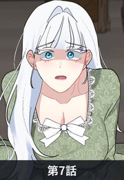 黒豹伯爵の牙に囚われた白猫【タテヨミ】7話
