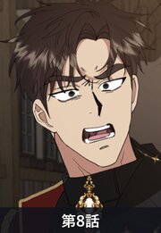 黒豹伯爵の牙に囚われた白猫【タテヨミ】8話