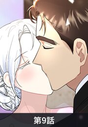 黒豹伯爵の牙に囚われた白猫【タテヨミ】9話