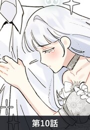 黒豹伯爵の牙に囚われた白猫【タテヨミ】10話