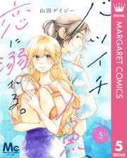バツイチ人魚、恋に溺れる。 分冊版