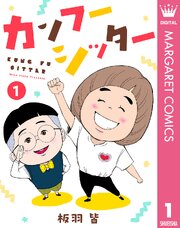 カンフーシッター