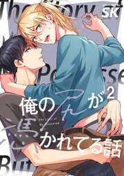 俺の尻が憑かれてる話（２）
